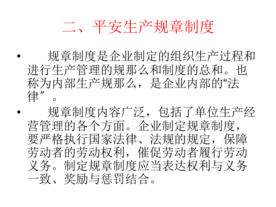 安全管理机构设置及责任制78_第4页