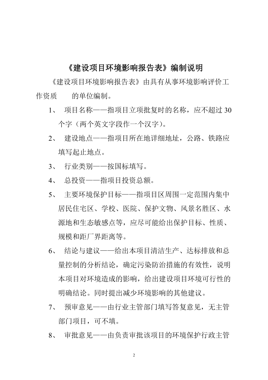 某经贸有限公司年产5000套木门及油漆门项目环境影响报告表.doc_第2页