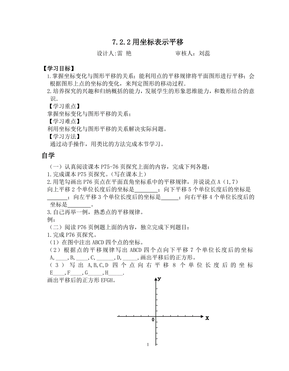 722用坐标表示平移-雷艳.doc_第1页