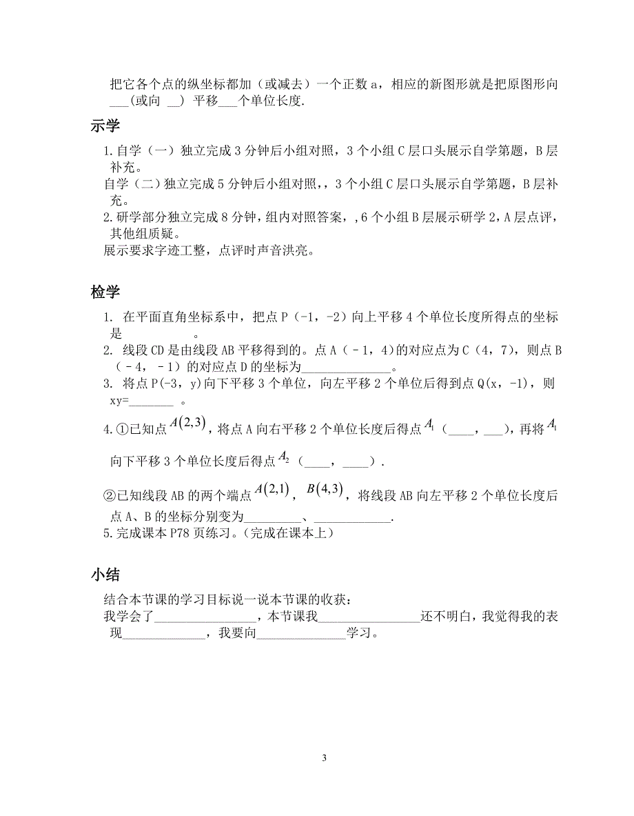 722用坐标表示平移-雷艳.doc_第3页