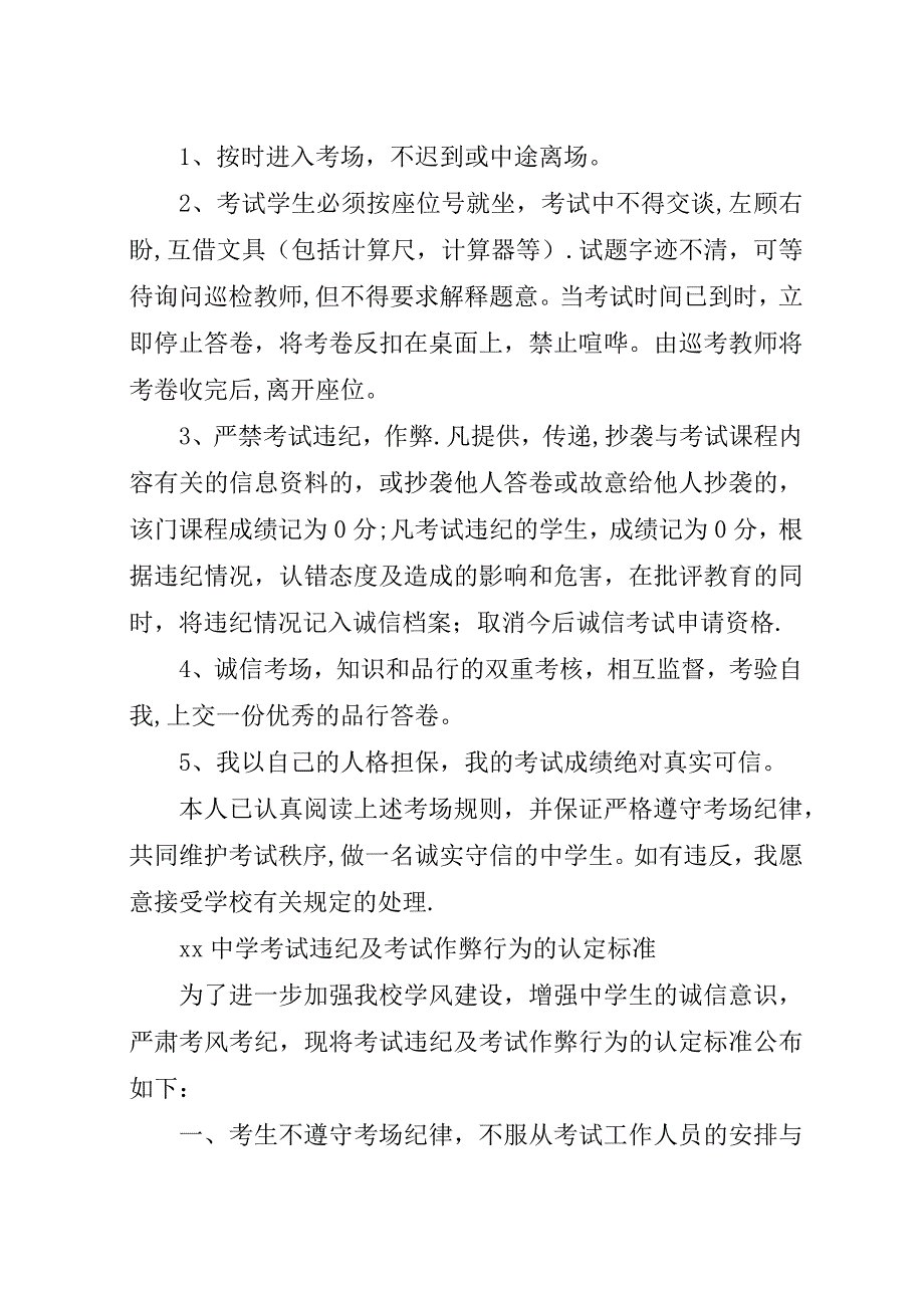 学校纪律的保证书3篇.docx_第3页