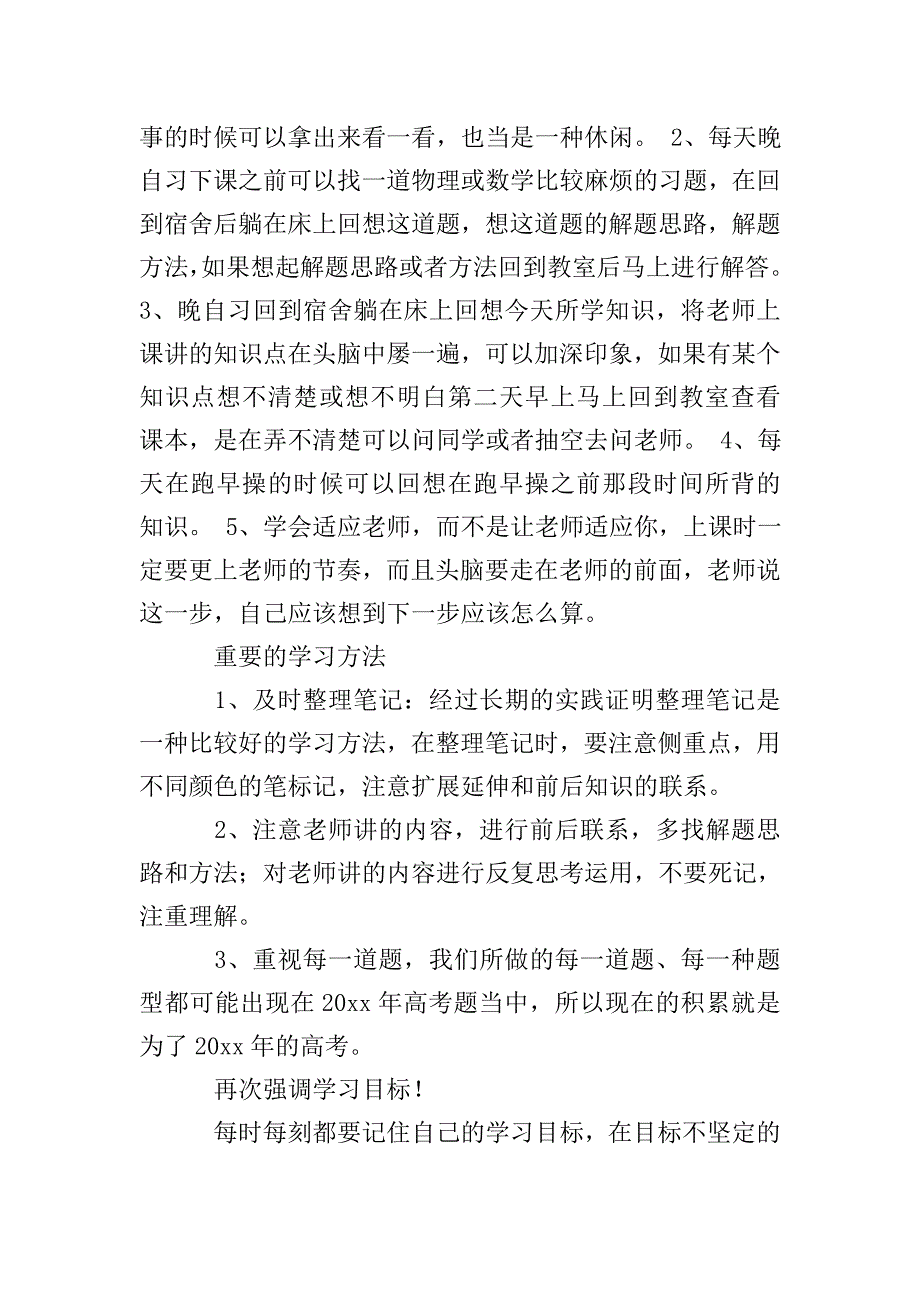 【精品】学期学习计划集合10篇.doc_第3页