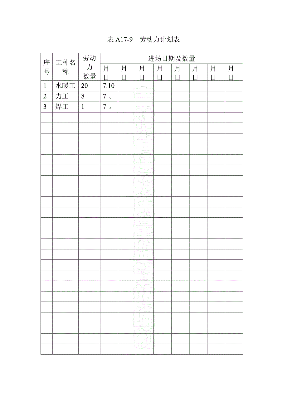 【建筑施工方案】水暖施工方案标准版_第4页