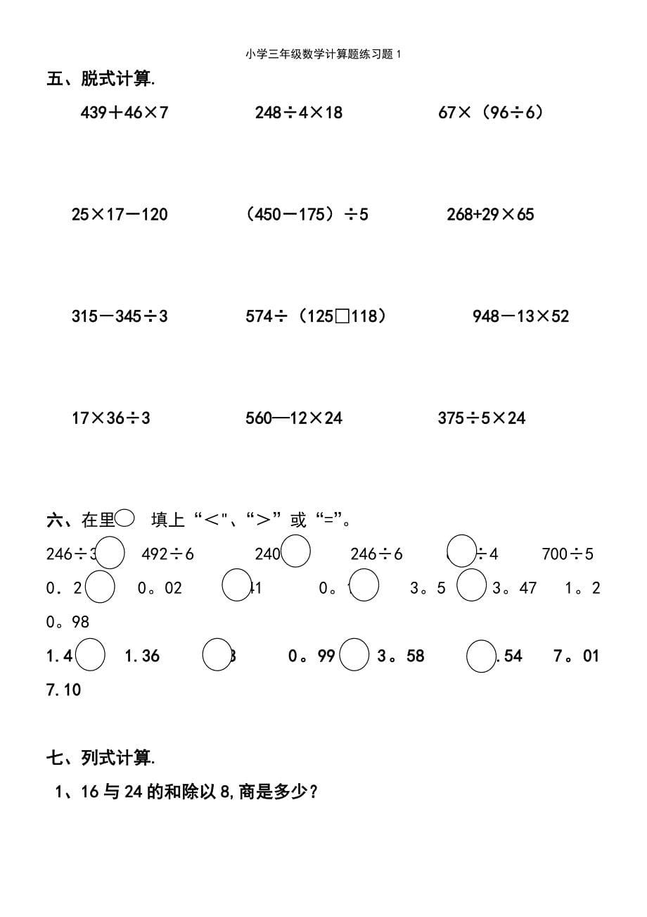 (2021年整理)小学三年级数学计算题练习题1_第5页