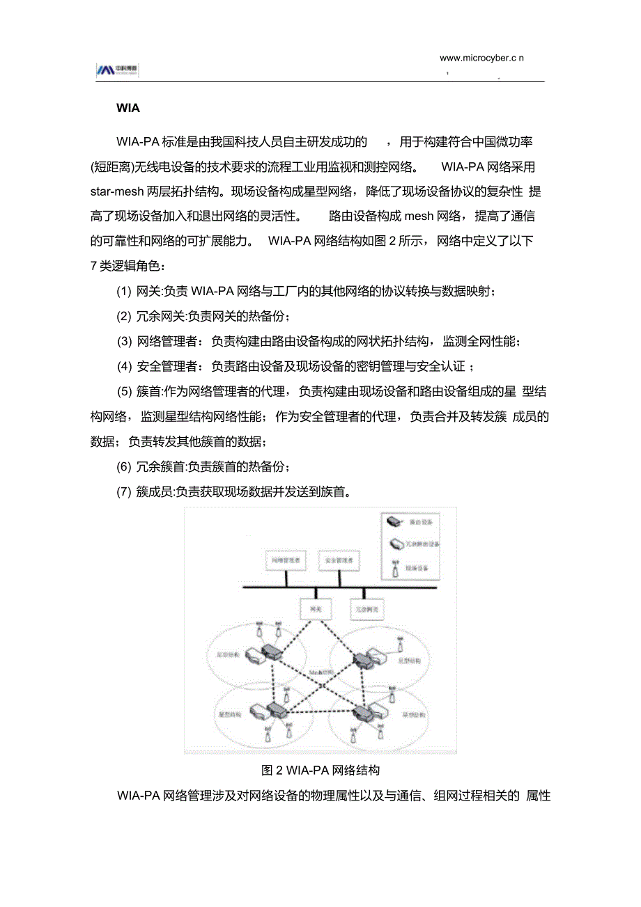 工业无线协议_第2页