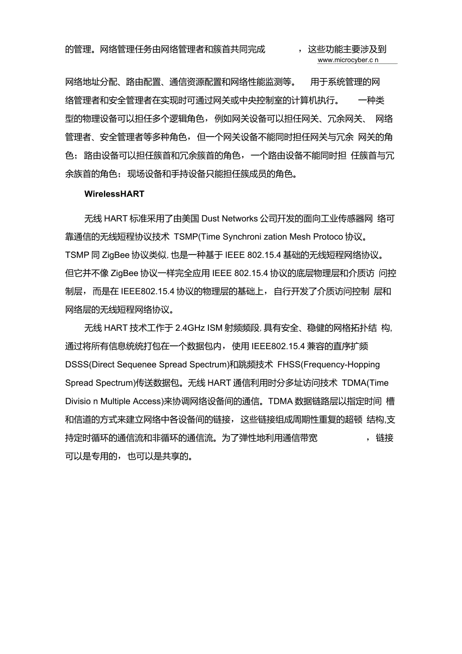 工业无线协议_第3页