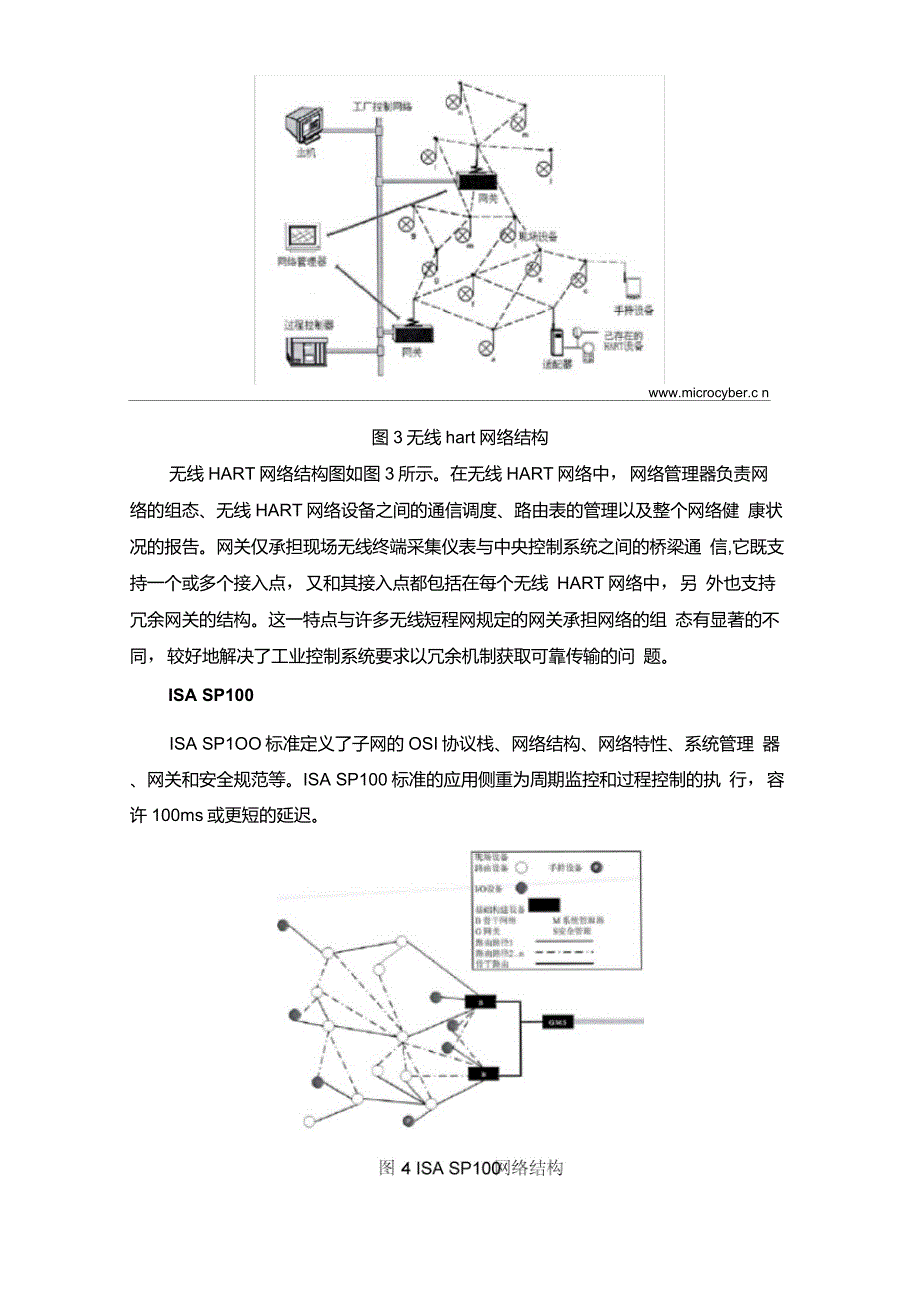 工业无线协议_第4页