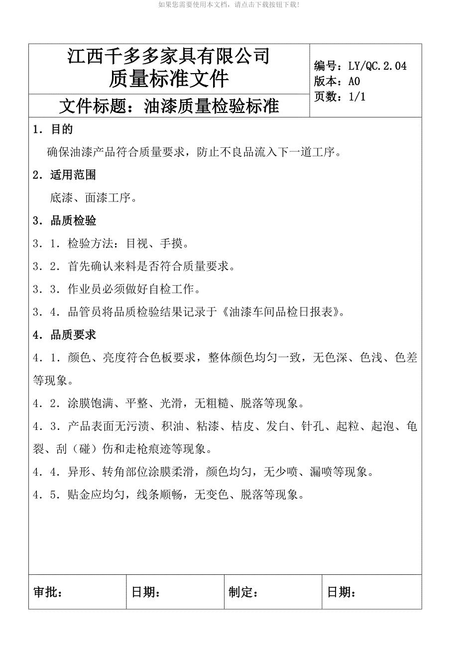 （推荐）家具质量检验标准_第3页