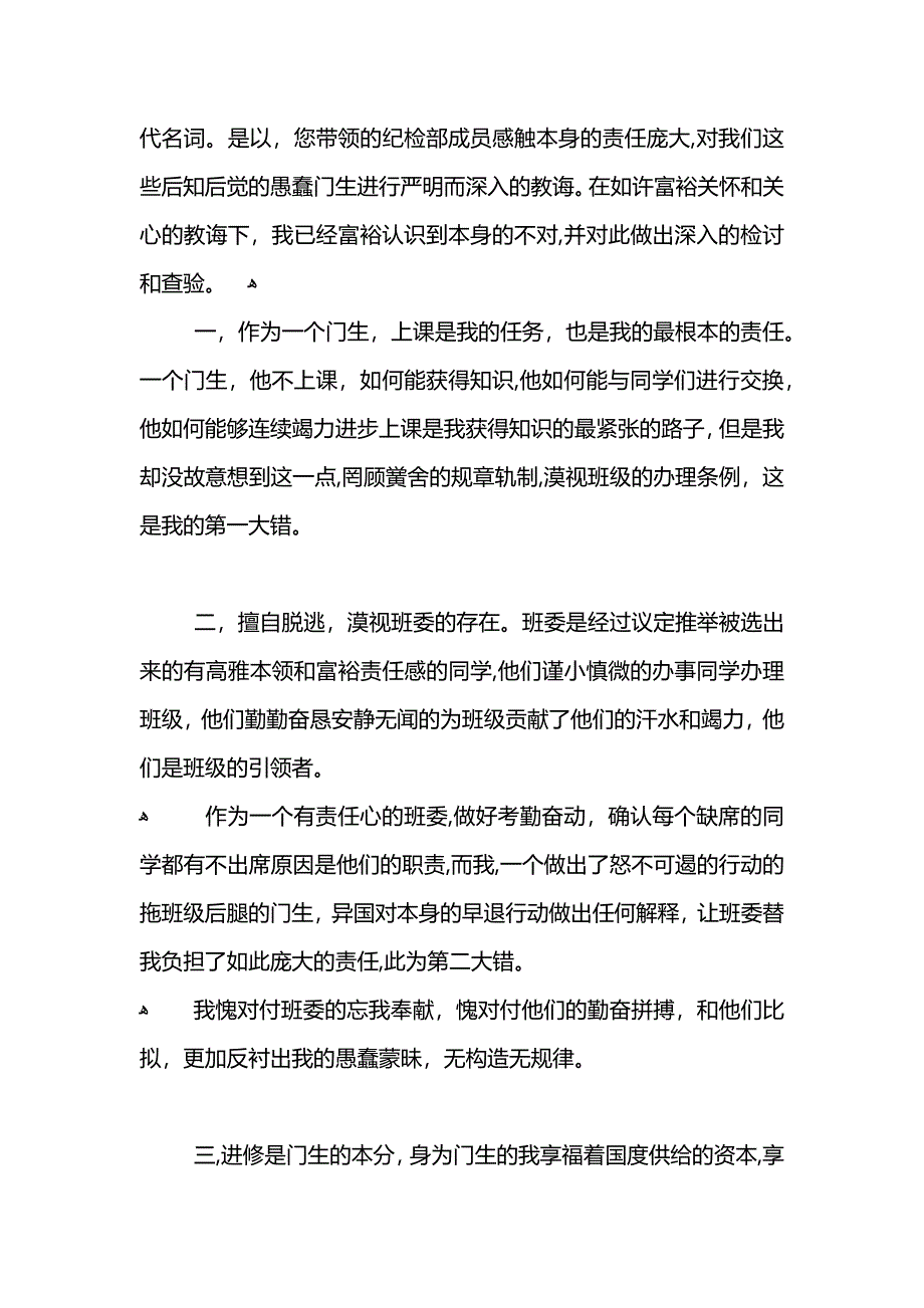 营业执照过期检讨书范文_第5页