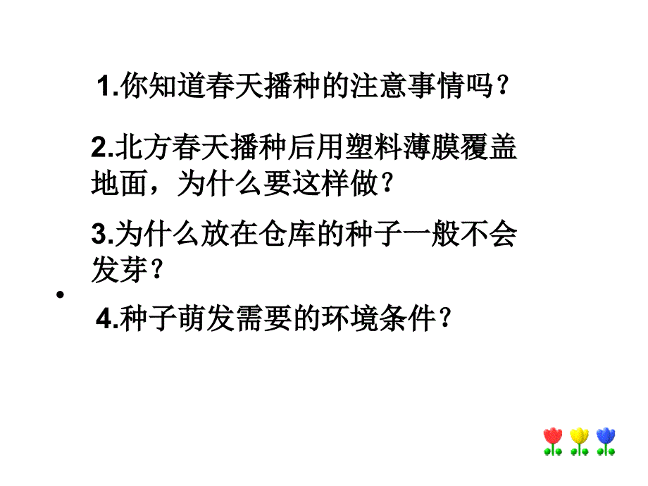 25种子的萌发_第3页