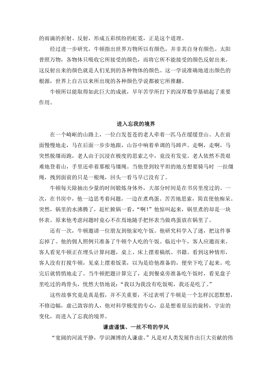 北师大版数学选修11教案：第3章拓展资料：牛顿的故事_第4页