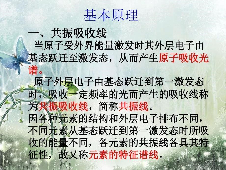 仪器分析原子吸收分光光度法-PPT精选课件_第5页