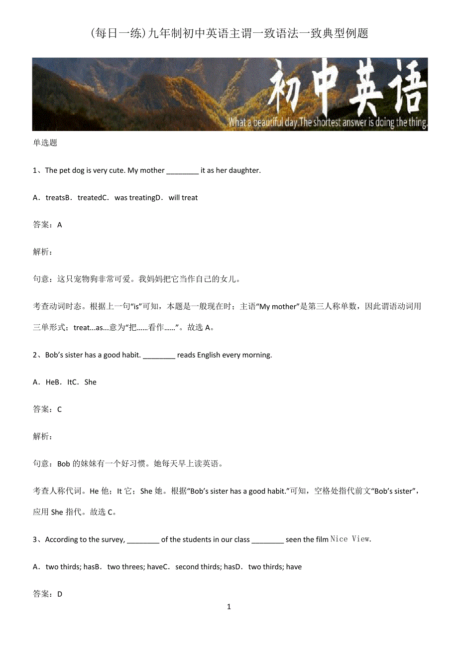 九年制初中英语主谓一致语法一致典型例题_第1页