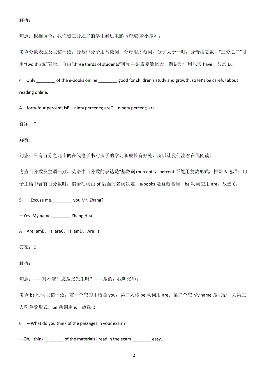 九年制初中英语主谓一致语法一致典型例题_第2页