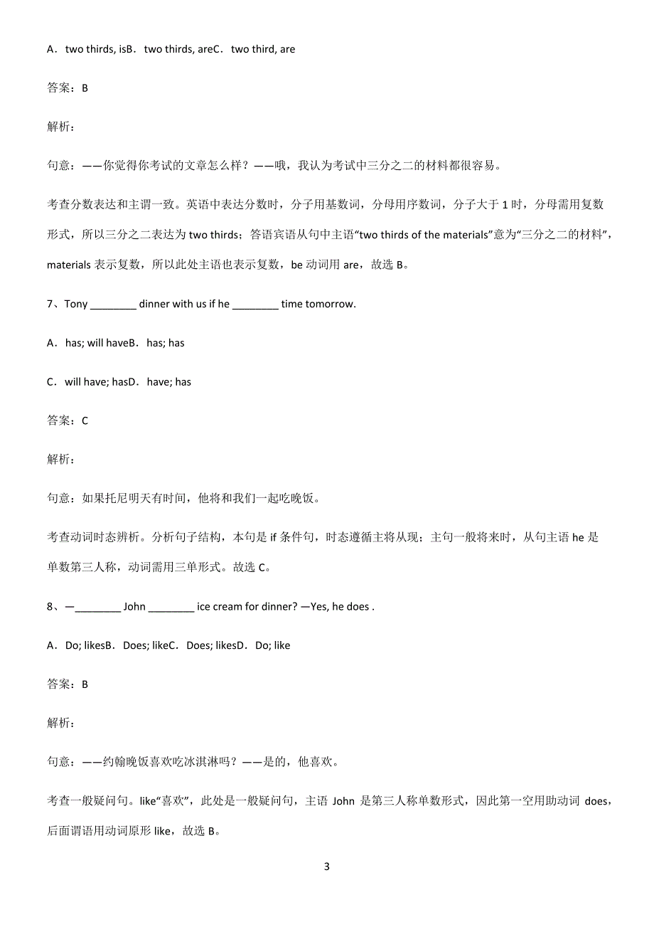 九年制初中英语主谓一致语法一致典型例题_第3页