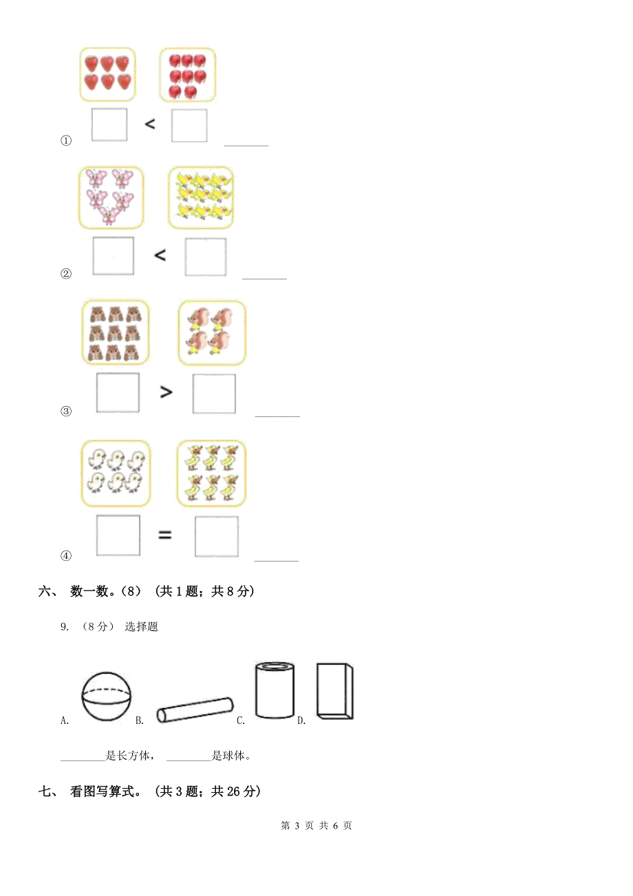 湖南省湘潭市一年级上学期数学期中试卷_第3页