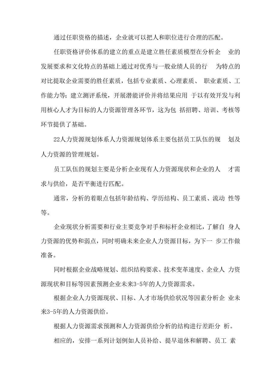 企业人力资源管理体系的构建透析x_第4页