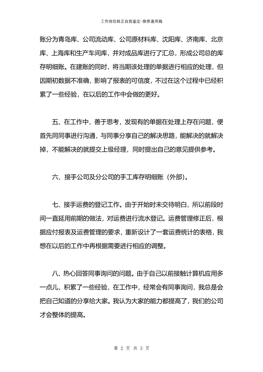 工作岗位转正自我鉴定_第2页