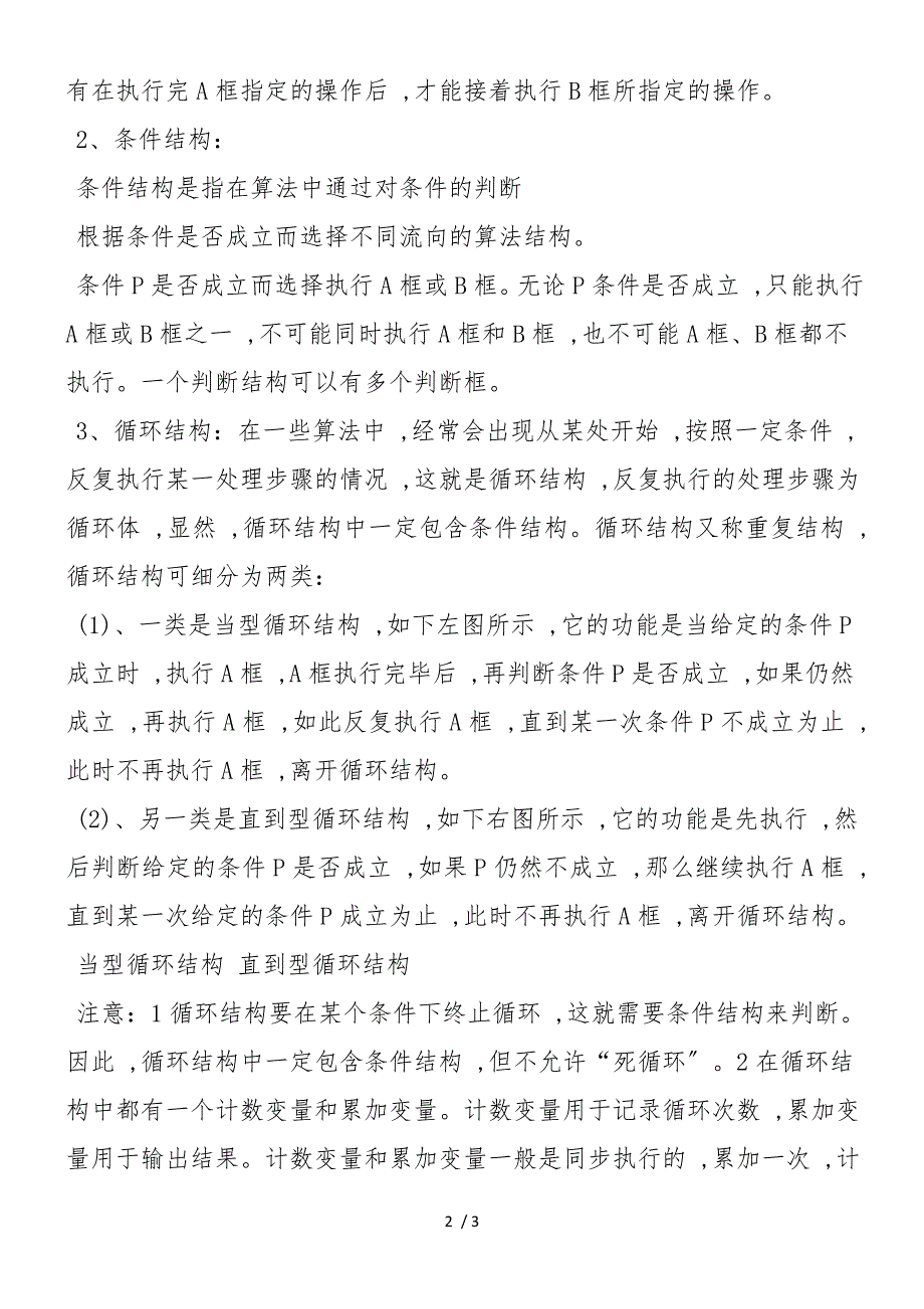 高二上学期数学9月月考复习要点：算法与程序框图_第2页