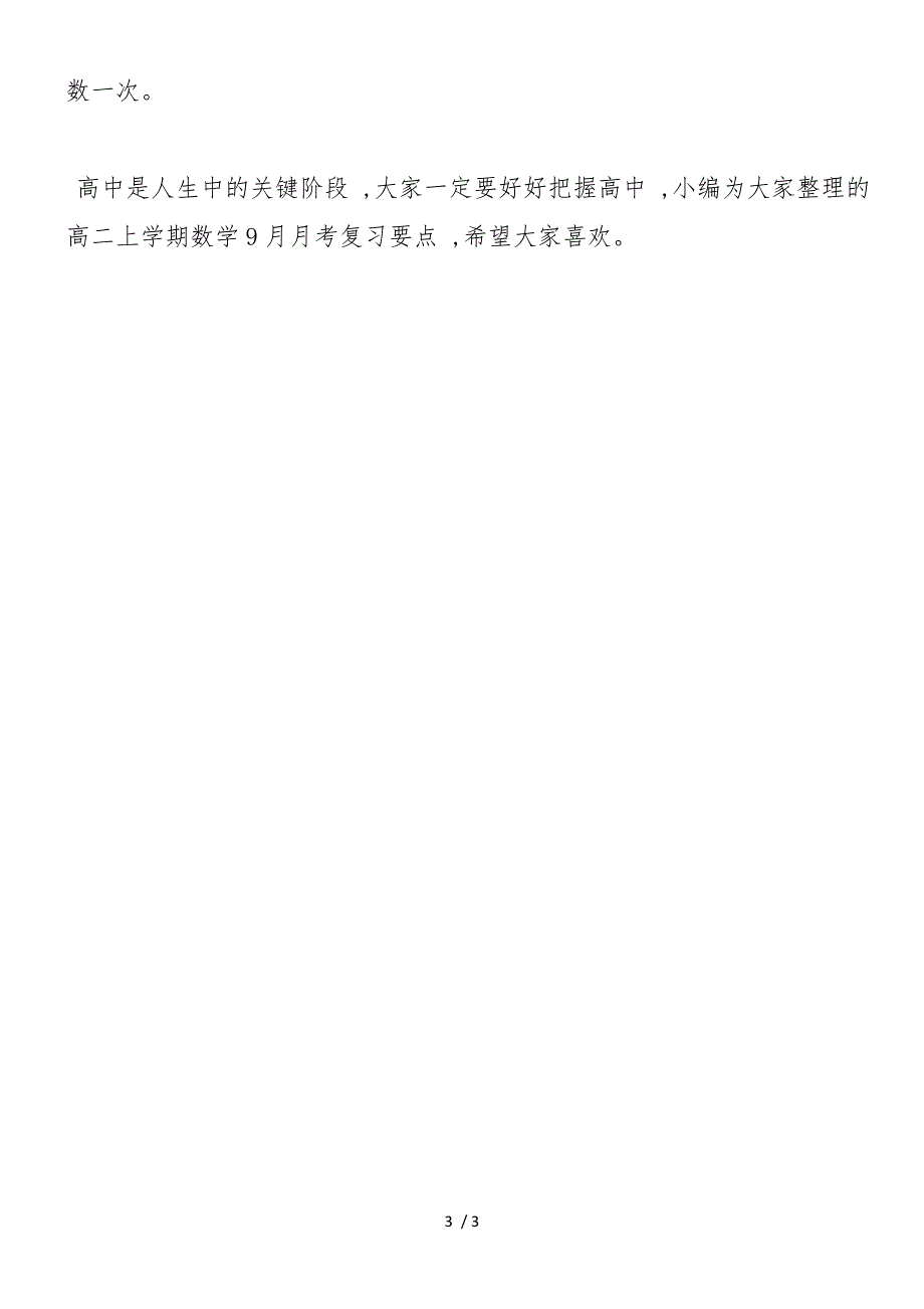 高二上学期数学9月月考复习要点：算法与程序框图_第3页