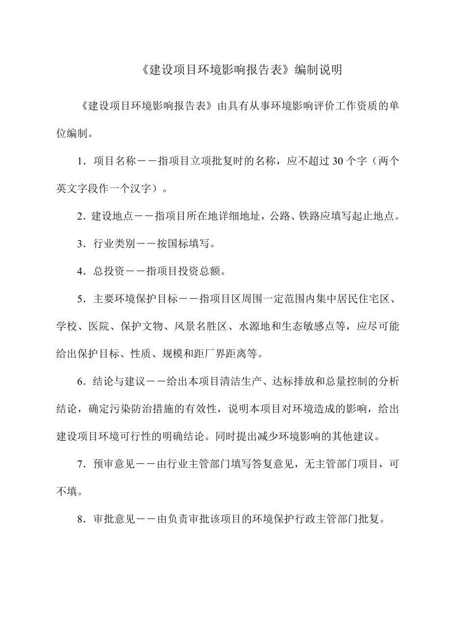 博爱县新城澡巾布厂年产200万米澡巾布项目环境影响报告表.doc_第2页