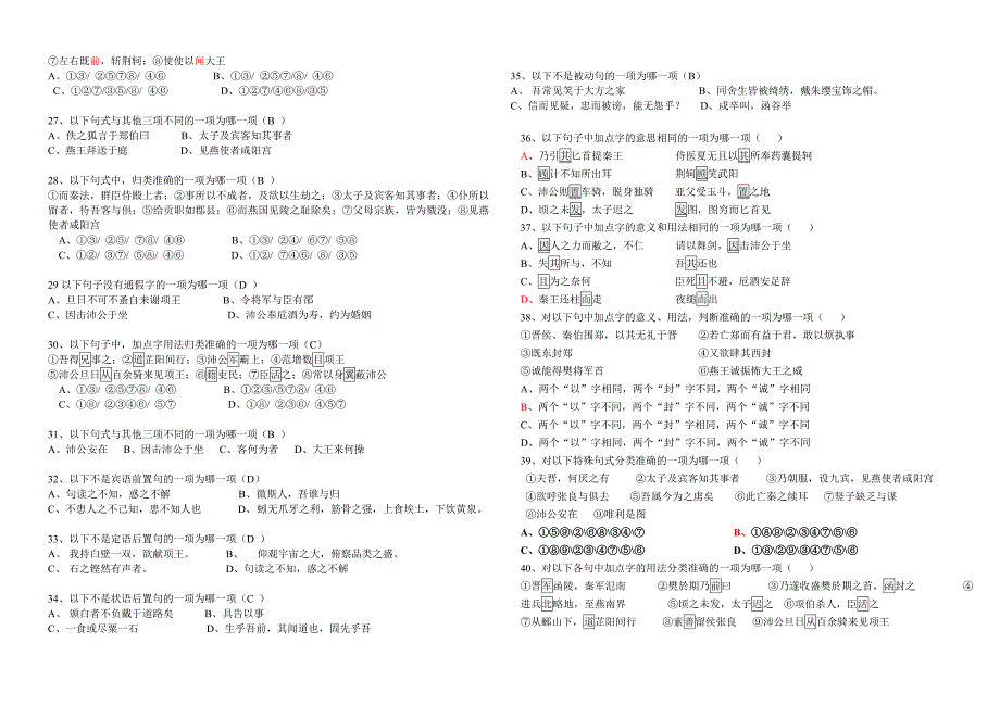 一册_文言文_练习_及答案_第3页