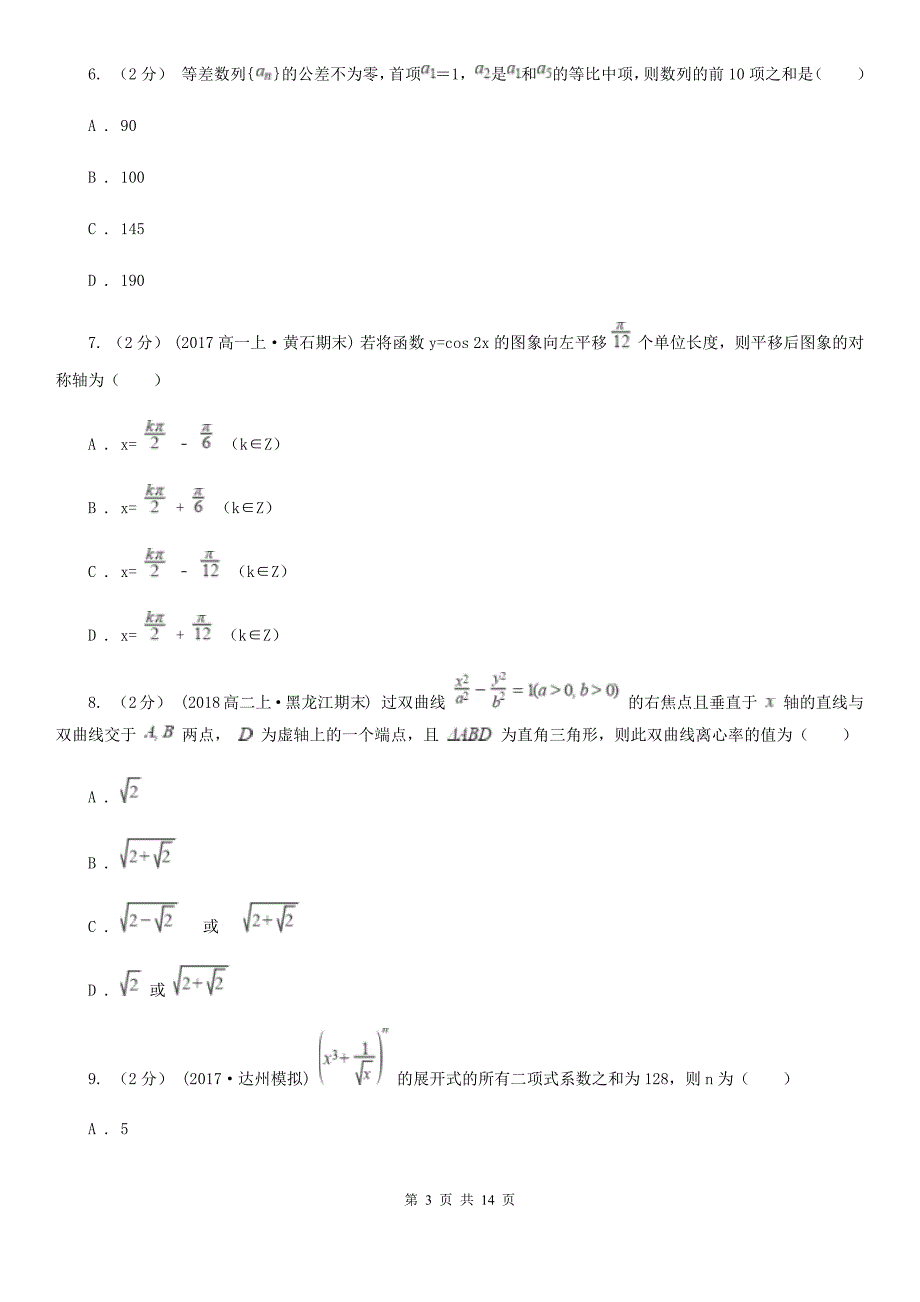 山东省莱芜市数学高二下学期理数第一次月考模拟卷_第3页