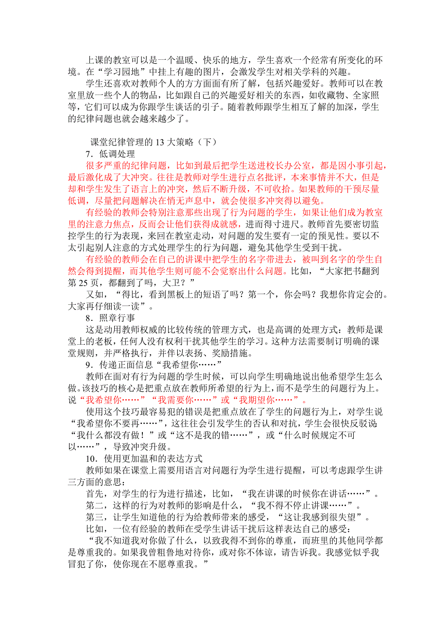 课堂纪律管理的13大策略_第2页