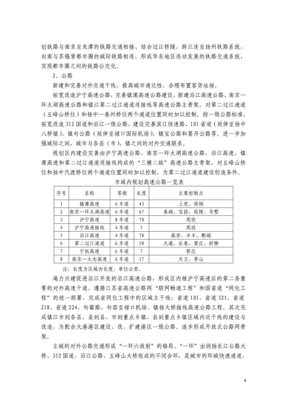 综合交通体系规划.doc_第4页