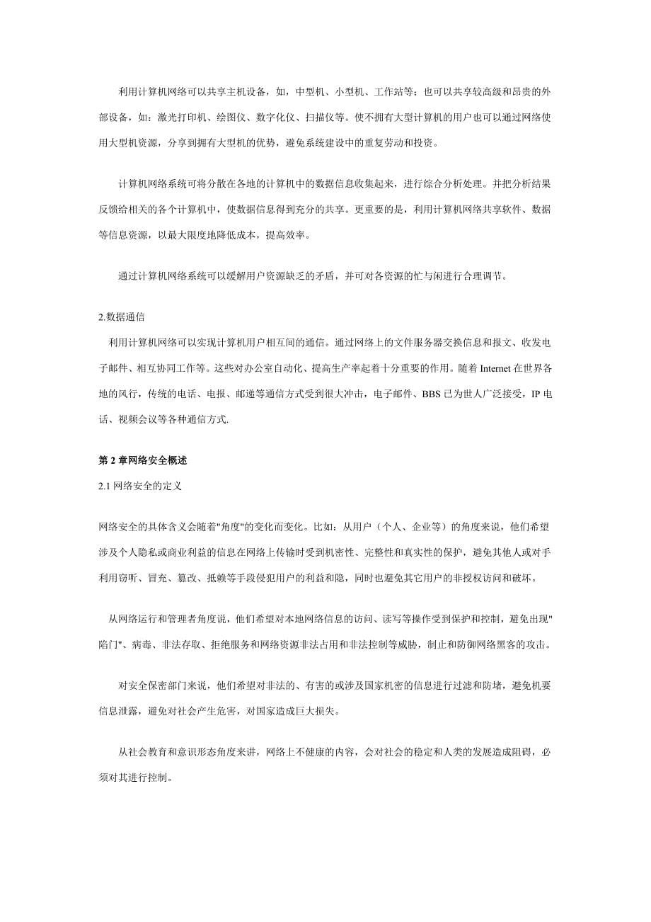 网络信息安全(毕业论文).doc_第5页