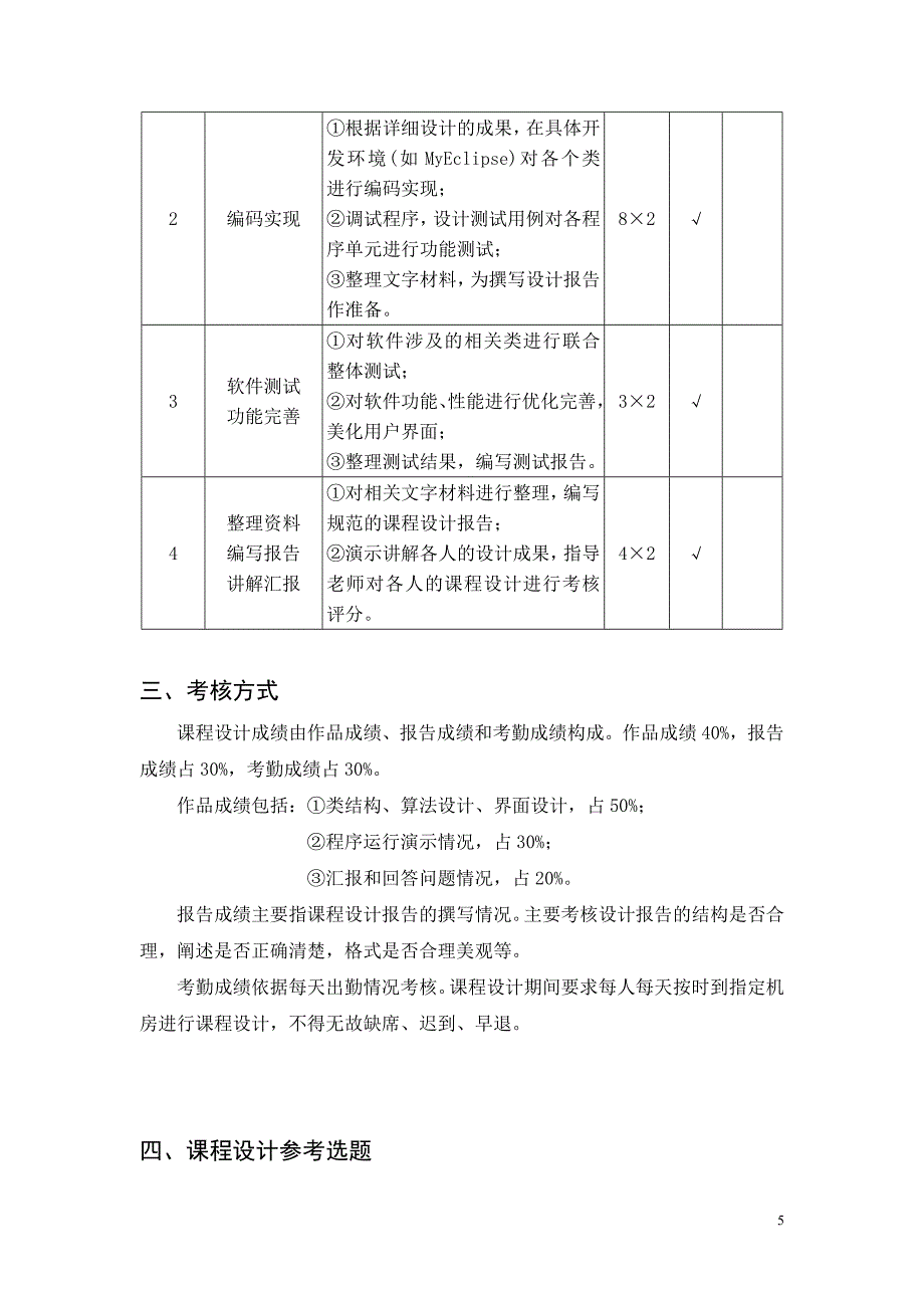 《高级语言综合课程设计》教学大纲.doc_第3页