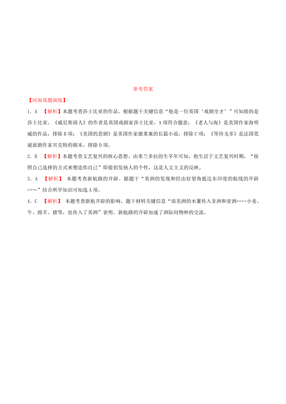 河南省2019年中考历史一轮复习世界近代史主题十四步入近代真题演练_第2页