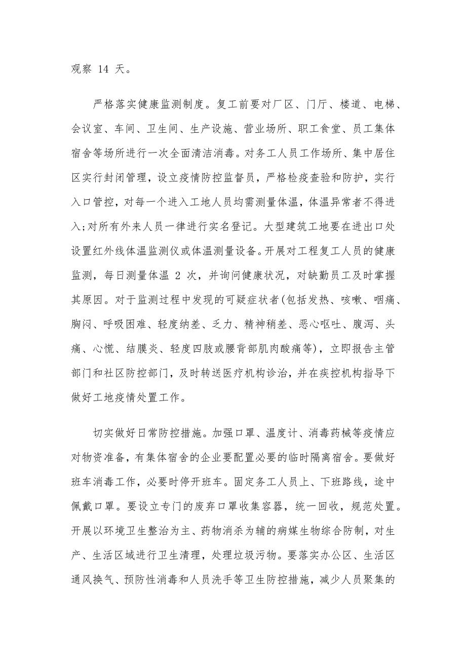 施工现场疫情防控专项方案 施工现场疫情防控方案3篇_第2页