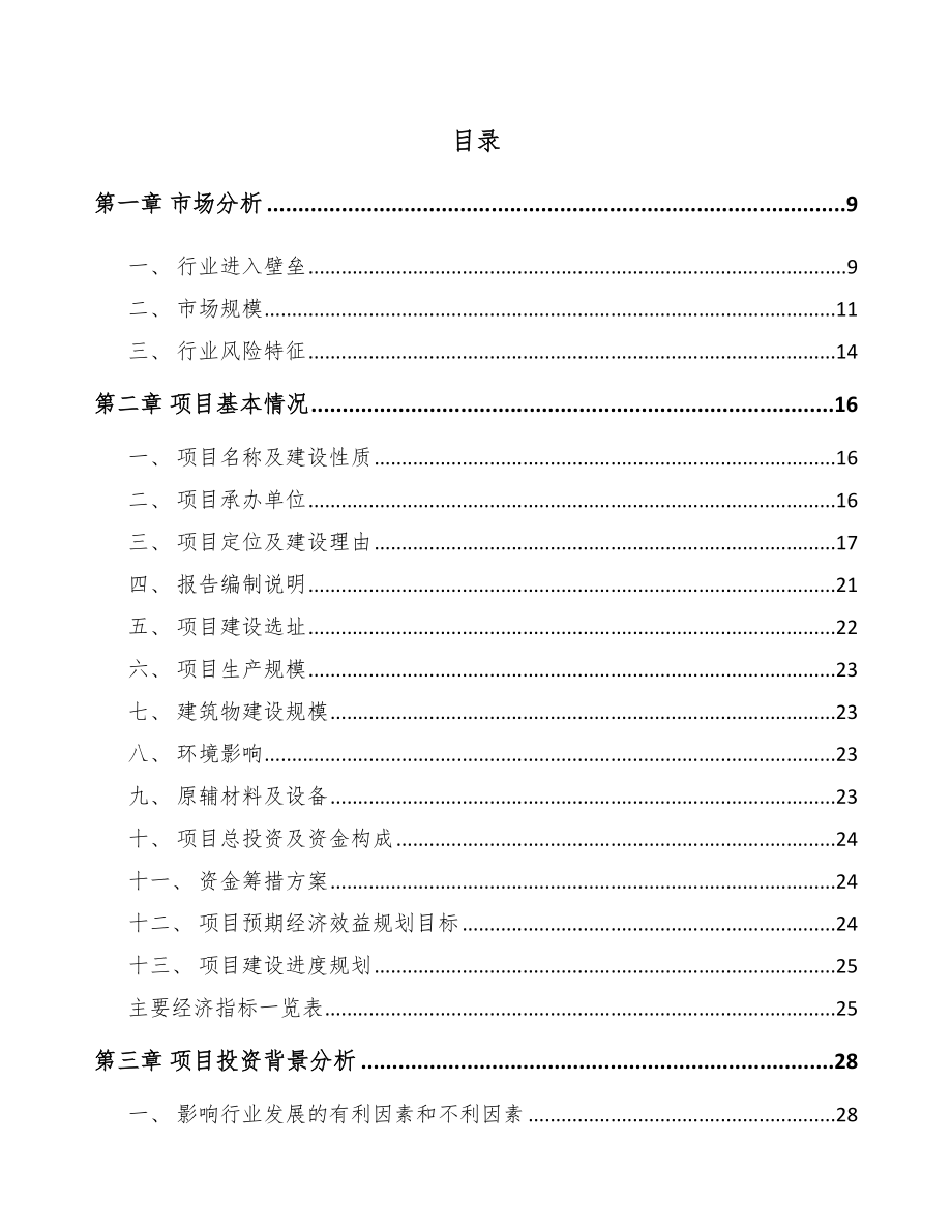 新乡散热器件项目可行性研究报告_第2页