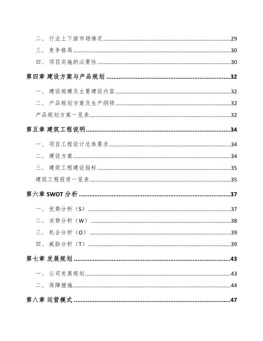 新乡散热器件项目可行性研究报告_第3页