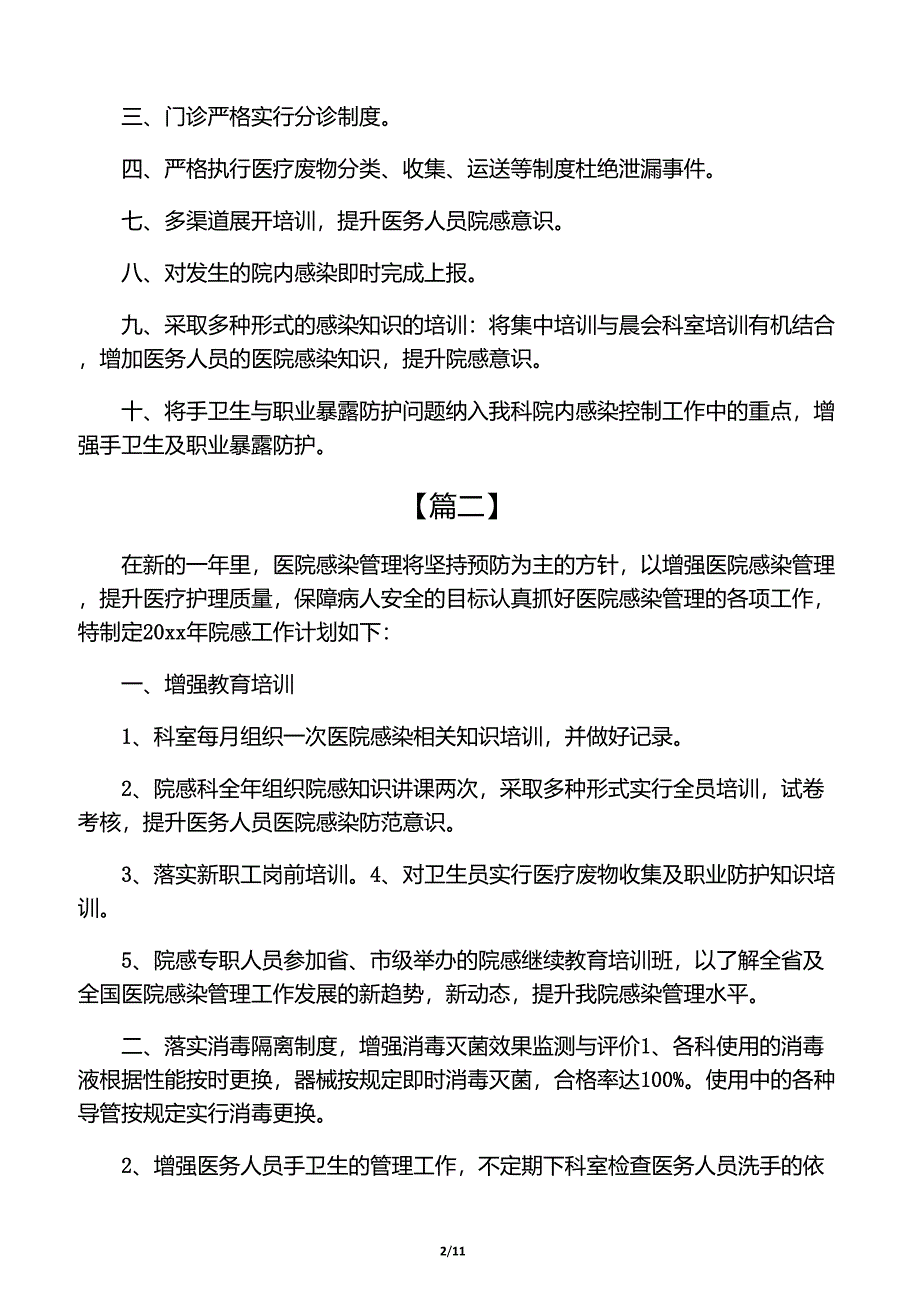 科室医院感染管理工作计划_第2页