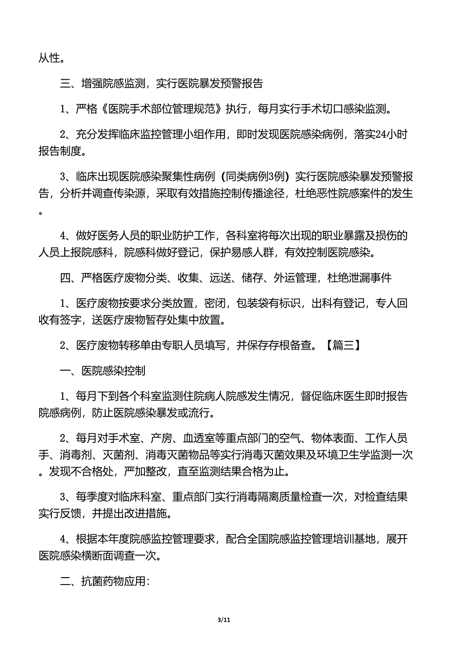 科室医院感染管理工作计划_第3页