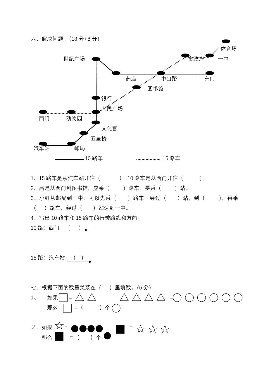 2022-2023年二年级数学确定位置练习人教版_第3页