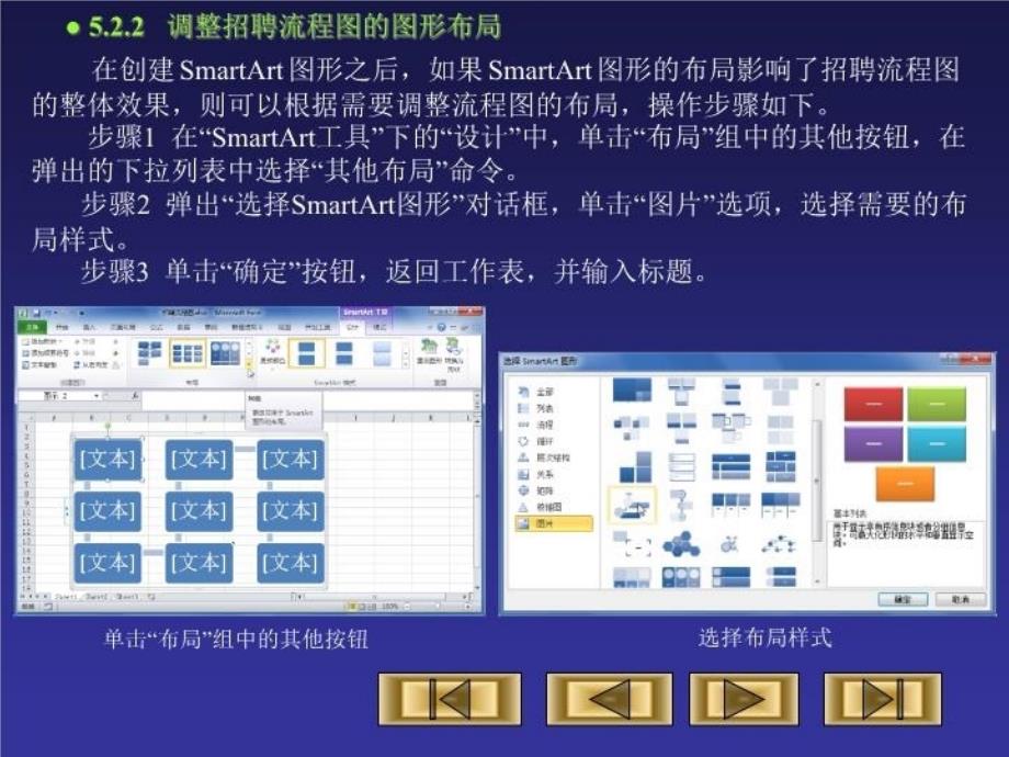 excel在人力资源中的应用_第4页