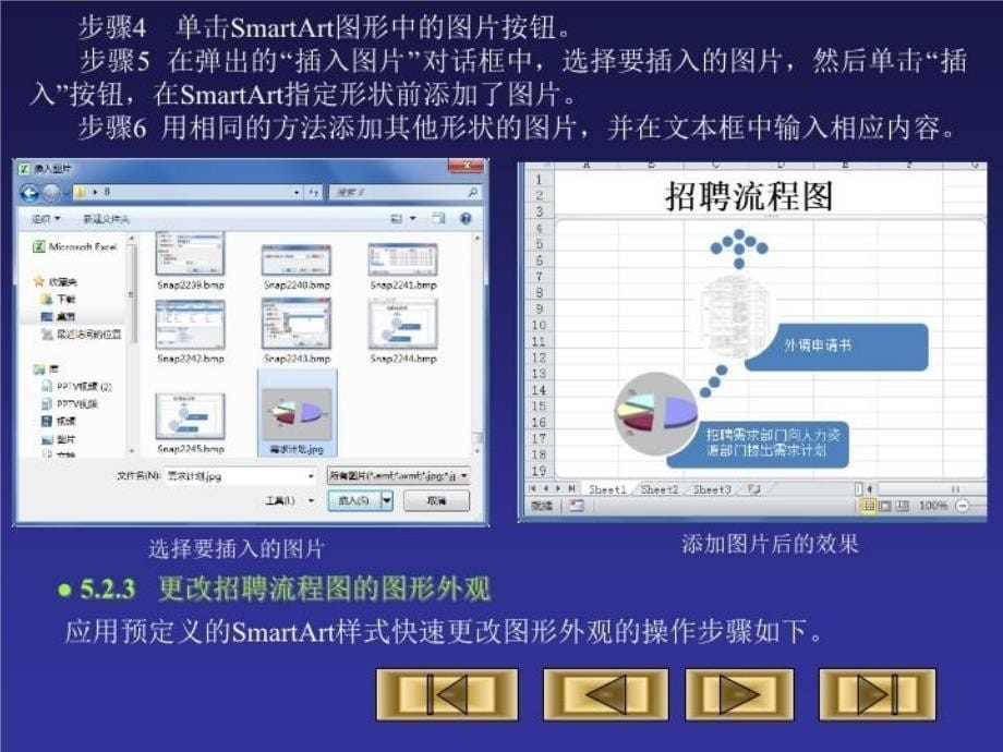 excel在人力资源中的应用_第5页