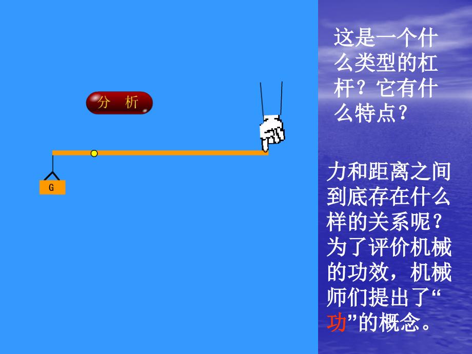 八年级物理：9-3、做功了吗课件_第4页