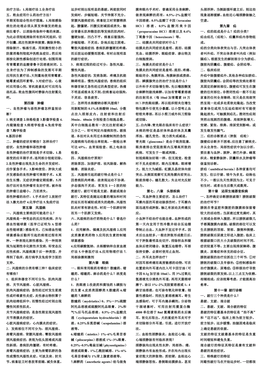 家畜外科学(答案)2012.7.doc_第2页