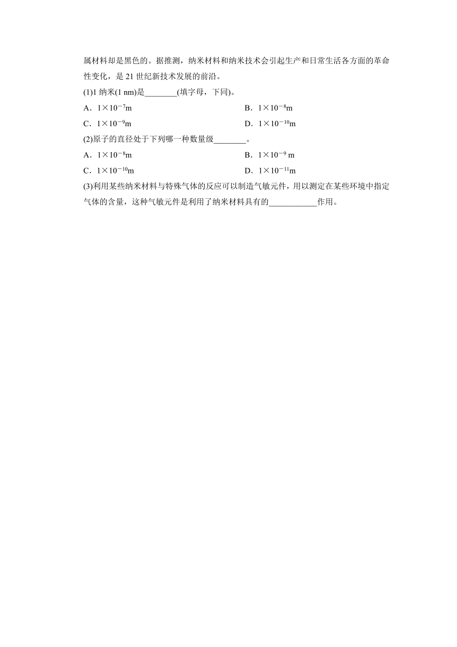 鲁科版高中化学必修一第4章训练5复合材料(基础过关+能力提升+拓展探究)_第4页