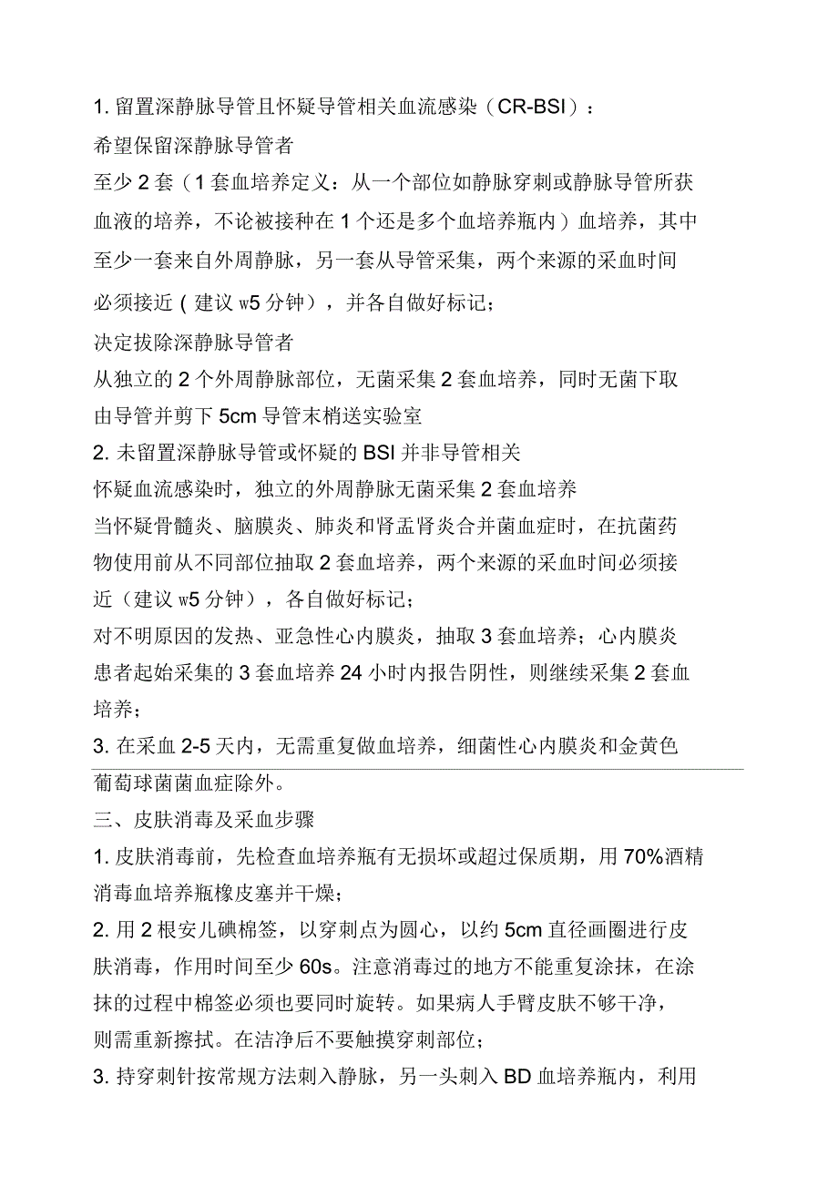 血培养标本采集和运送标准操作规程_第3页