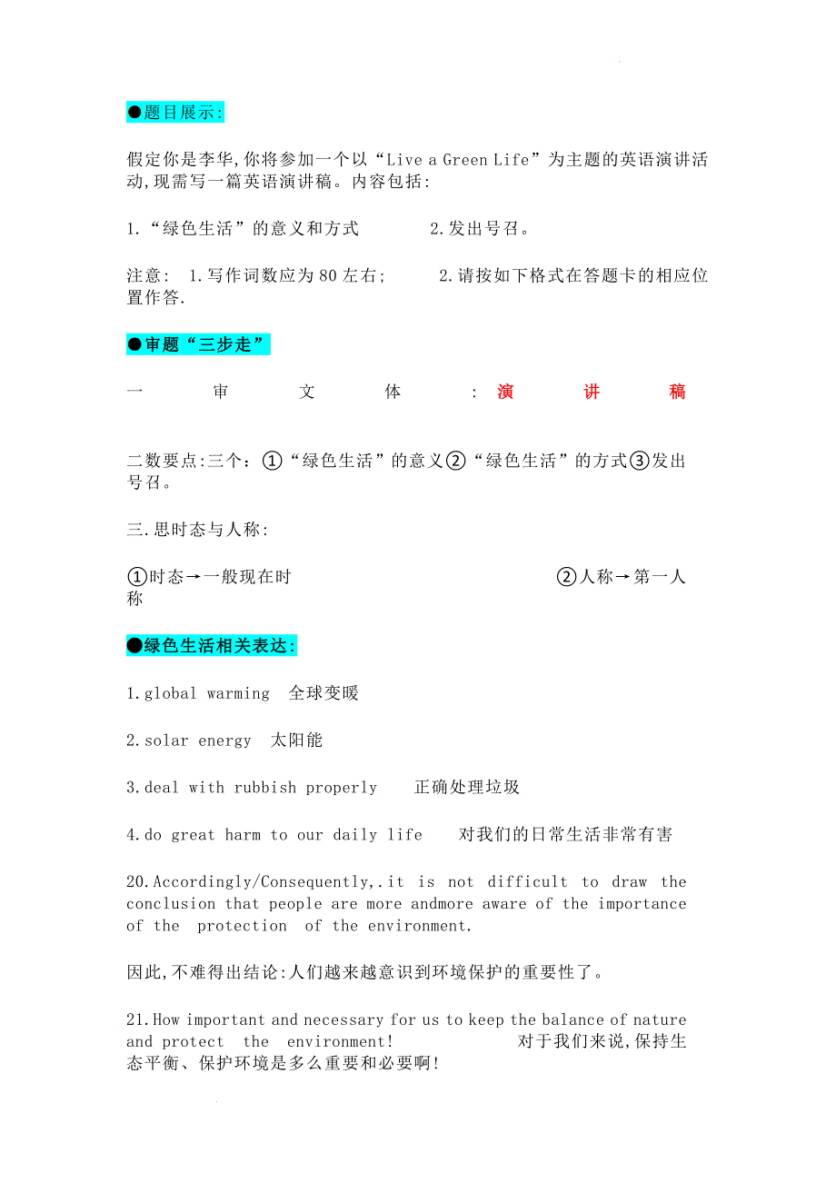 高考应用文写作之演讲稿学案 高三英语二轮专题 .docx_第1页