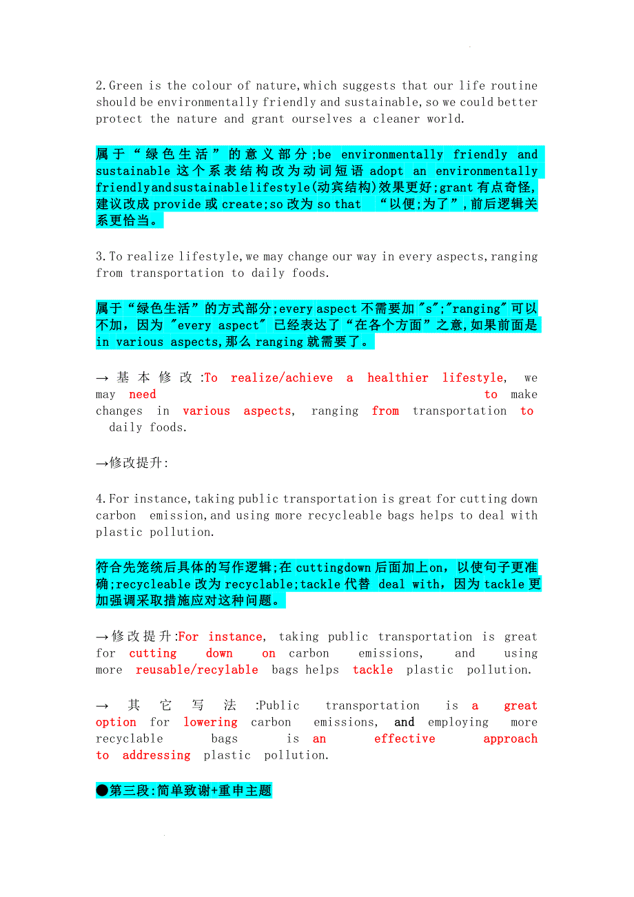 高考应用文写作之演讲稿学案 高三英语二轮专题 .docx_第3页