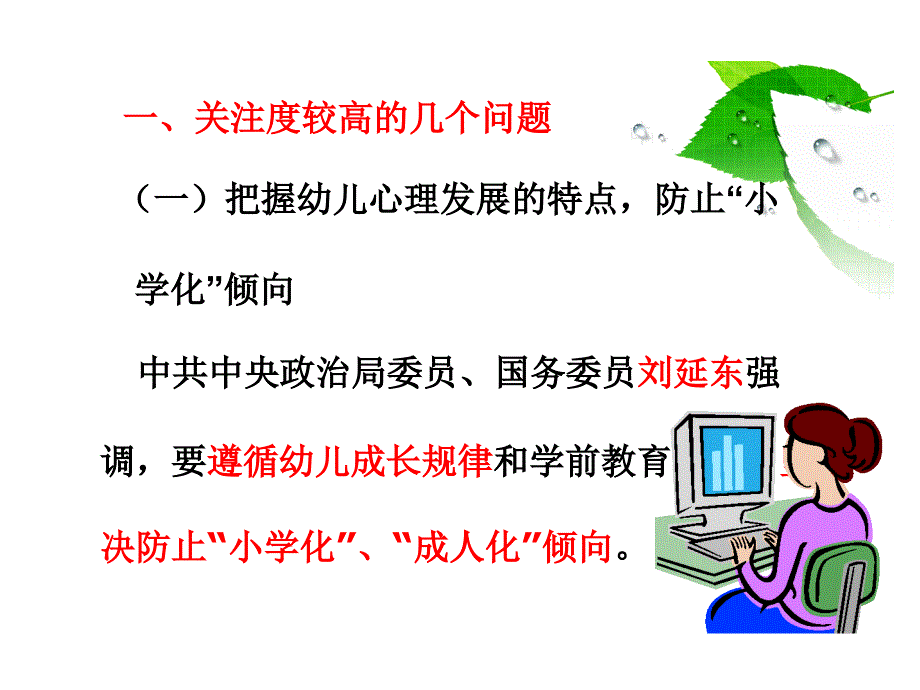 幼儿心理学课程答疑主讲人张永红_第3页