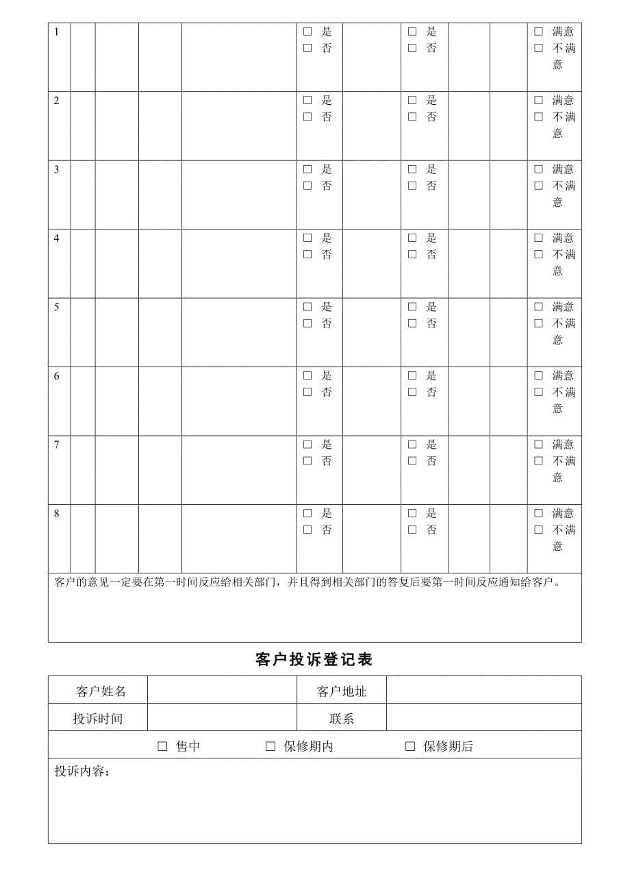 家装公司各种常用表格同名623_第5页