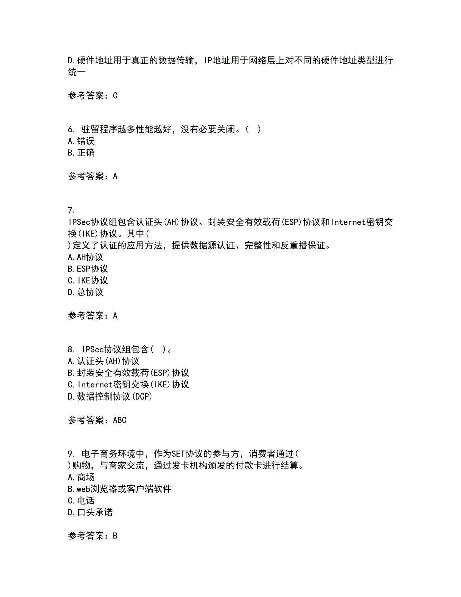 东北大学21春《计算机网络》管理在线作业三满分答案23_第2页