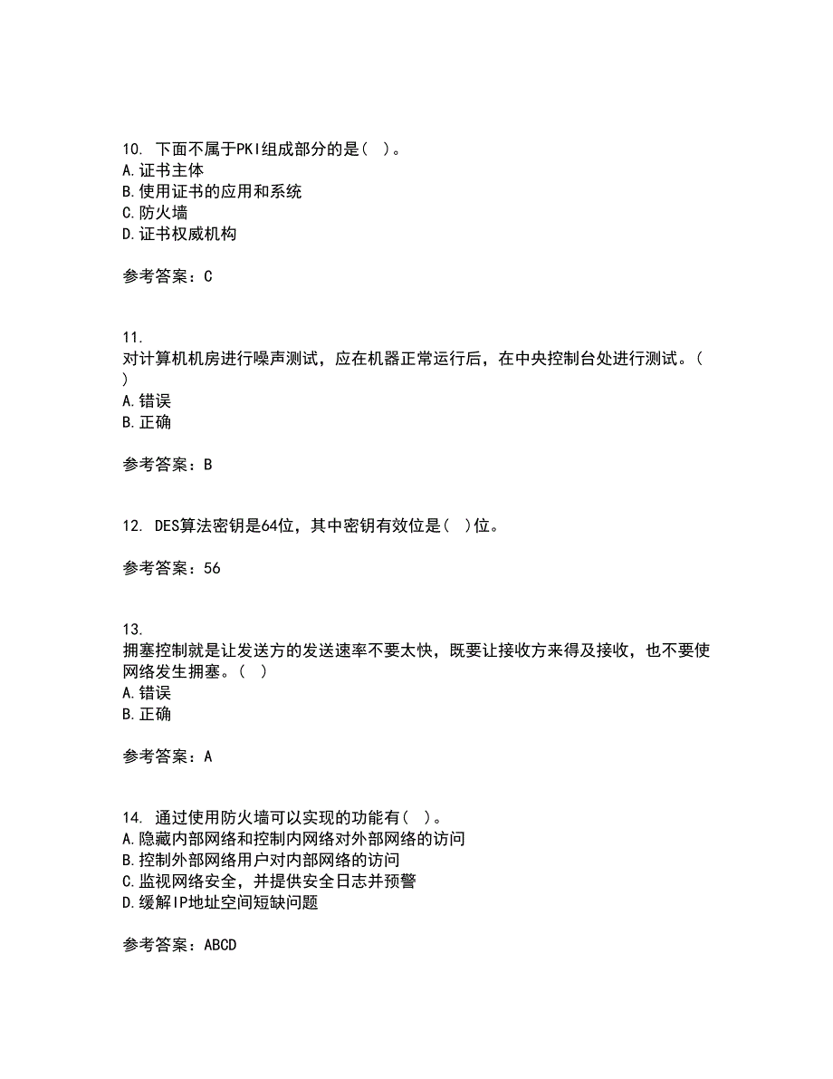 东北大学21春《计算机网络》管理在线作业三满分答案23_第3页